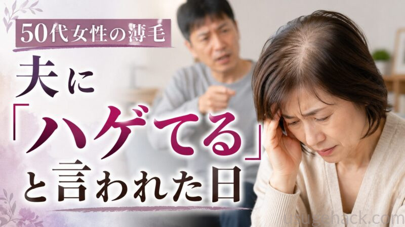 自分の頭皮に手を当てて悩んでいる女性、後ろで夫が禿げていると指摘している様子。