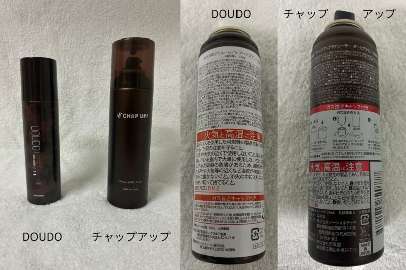 DOUDO（左）とチャップアップ（右）の缶の表面と裏面の比較写真