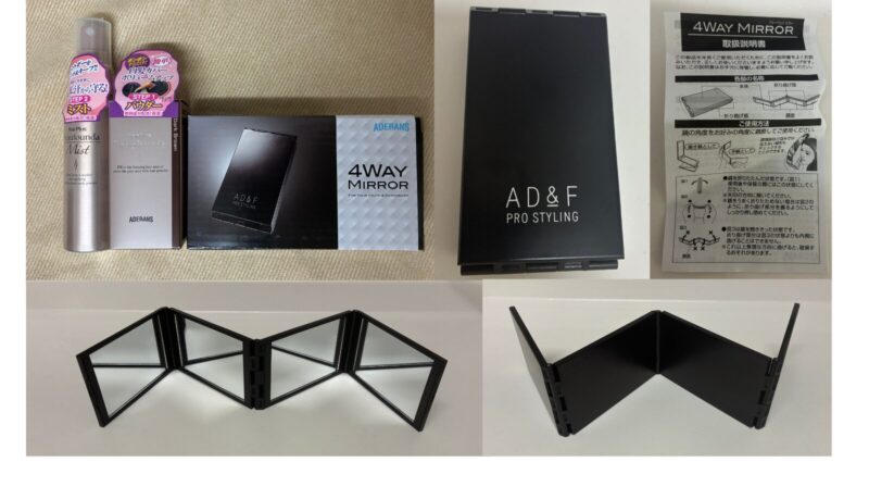 届いたセット一式。左上：ミスト＆パウダーの外箱と4WAYMIRRORの箱。右上：四面鏡と取扱説明書。下段：四面鏡を開いた状態。