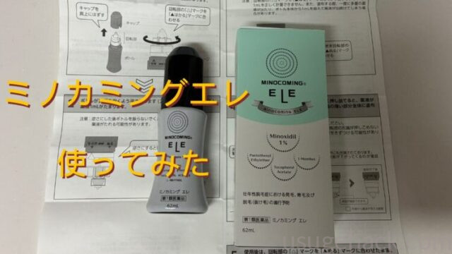 ミノカミングエレの本体、外箱、取扱説明書