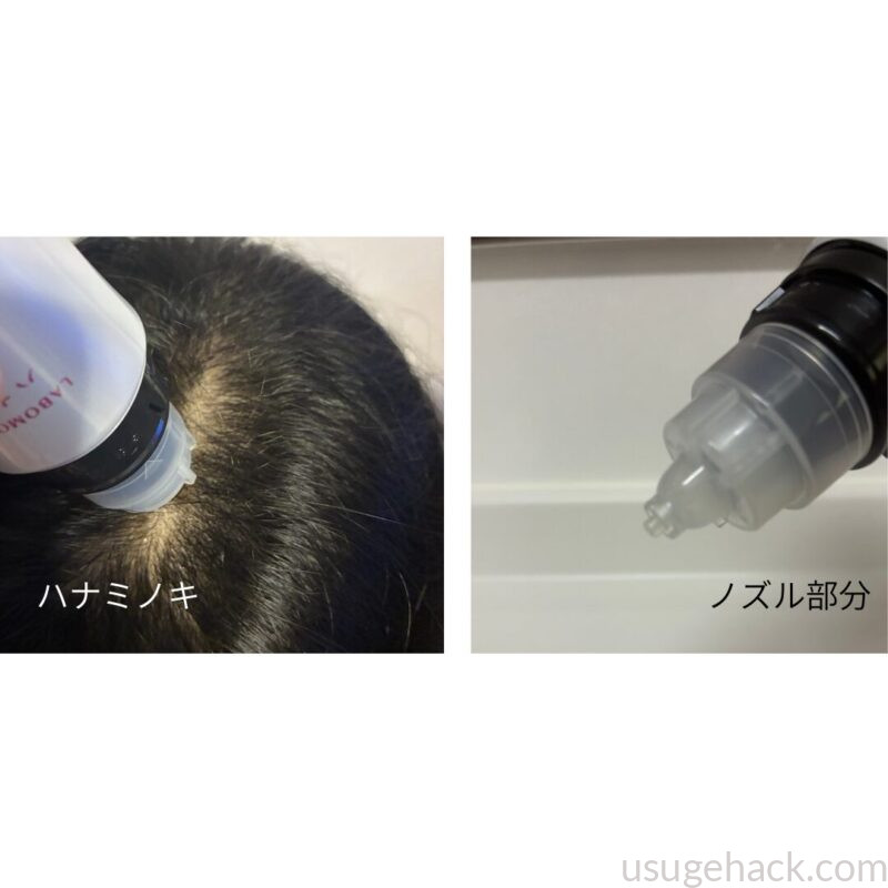 アートネイチャーハナミノキを頭皮に塗布している様子（左）、ノズル部分を拡大してわかりやすくした様子（右）