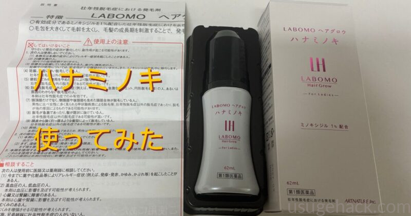 アートネイチャーハナミノキの説明書と商品本体、外箱を並べた様子