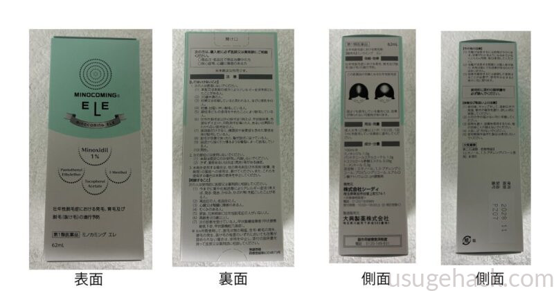 ミノカミングエレの外箱の表面、裏面、側面（右、左）の写真