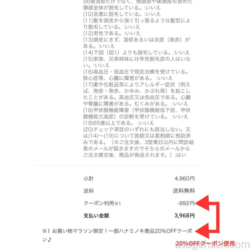 楽天市場でアートネイチャーハナミノキを実際に購入したスクリーンショット画面