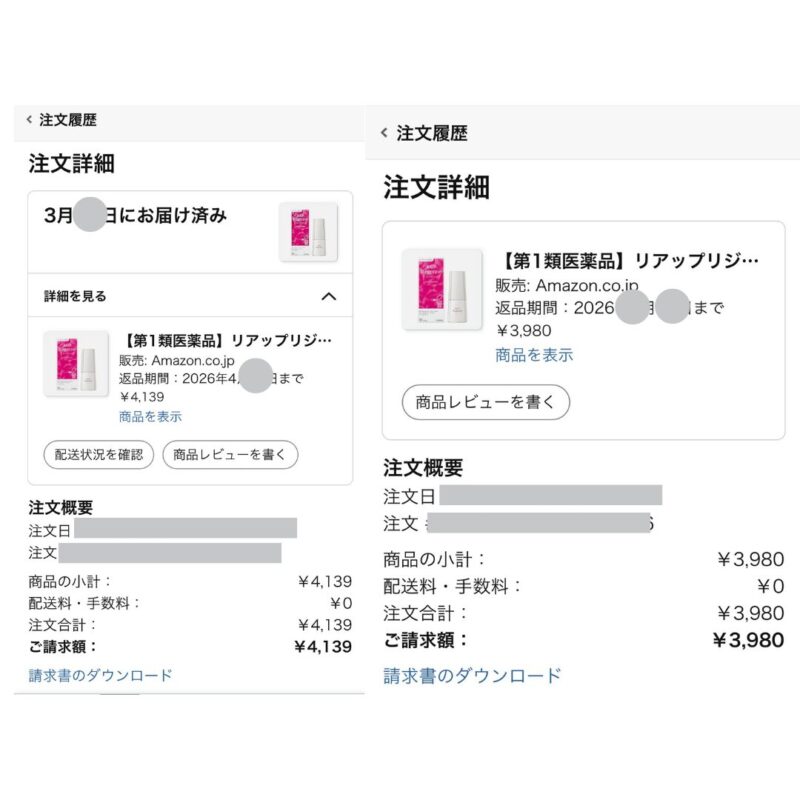Amazonで実際にリアップリジェンヌを購入した注文詳細画面（2回に購入したため、2枚スクショした様子）