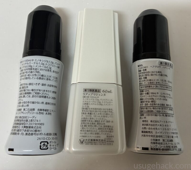 ミノカミングエレ（左）リアップリジェンヌ（中央）ハナミノキ（右）商品本体の裏側を並べた様子