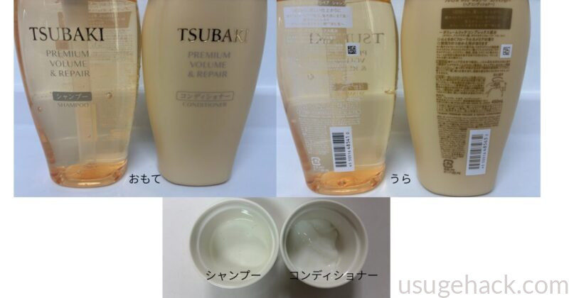 ツバキ プレミアム ボリューム＆リペア シャンプーとコンディショナーのボトル（表面・裏面）
下には白い容器に入れたシャンプー（右）とコンディショナー（左）