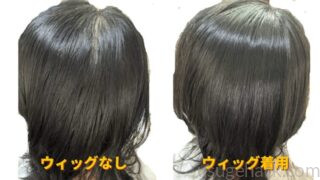 ウィッグなし（左）ウィッグ着用（右）
