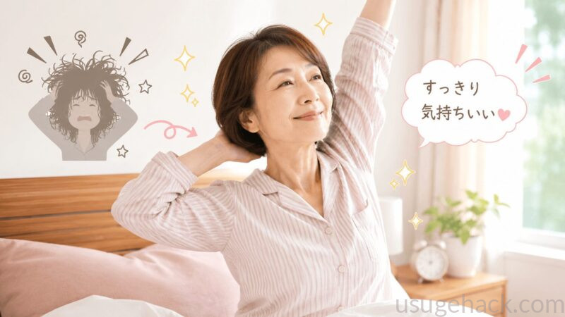 寝ぐせのないすっきりした朝を迎える50代女性のイラスト