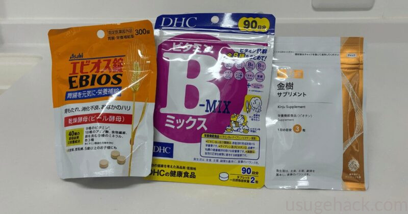 エビオス錠・DHCビタミンBミックス・サンセリテ札幌 金樹の3つの市販サプリ