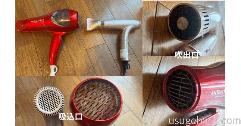 モンスターは約675g、Ur.Salon 01はコードを除いて約360g　全体写真と、吸込口、吹出口の比較写真