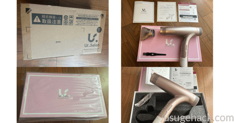 Ur.Salon(ユアサロン） プレミアム ビューティ ドライヤー01が届いた様子（左上）外箱を開けた様子（左下）化粧箱を開けて中身を出した様子（右上）化粧箱からドライヤーを出した様子（右下）