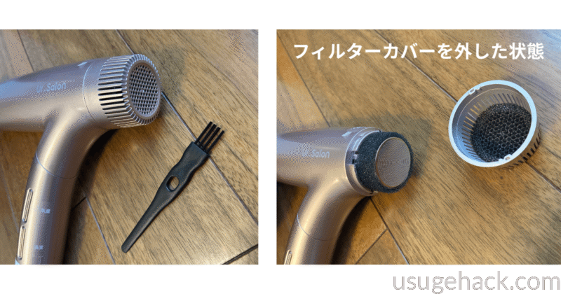 Ur.Salon(ユアサロン） プレミアム ビューティ ドライヤー01の吸込口とブラシ（左）とフィルターカバーを外した状態（右）