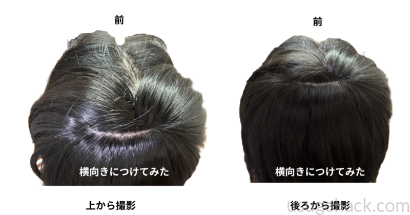 ヘアピースを横向きにつけてみた
