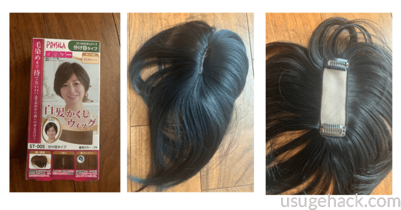 別のヘアピースを切って合体!プリシラT005
