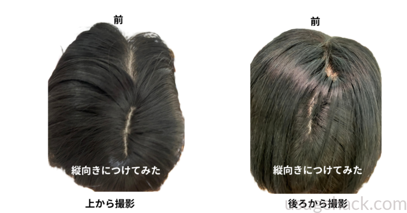 ヘアピースを縦向きにつけてみた