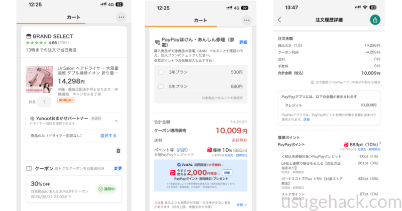 Ur.Salon(ユアサロン） プレミアム ビューティ ドライヤー01をYahoo!ショッピングで購入したスマホ画面