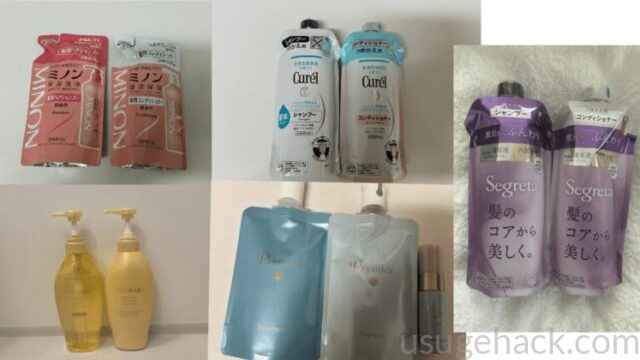 ミノン、ツバキ、キュレル、ラサーナ、セグレタのシャンプーとコンディショナーを並べた写真