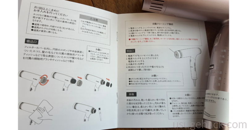 Ur.Salon(ユアサロン） プレミアム ビューティ ドライヤー01の自動クリーニング機能の取扱説明書とドライヤー本体