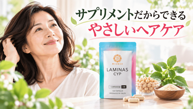 ヘアバースサプリメントに期待できる効果と医薬品との違い