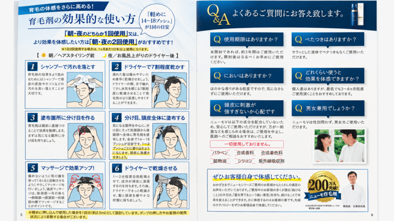 ニューモV公式パンフレットの使用方法とよくある質問