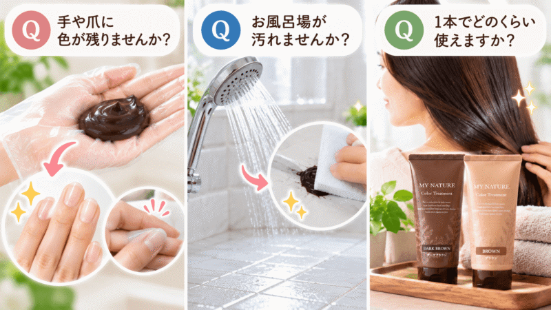 マイナチュレ オールインワン カラートリートメントのQ&A(よくある質問)
