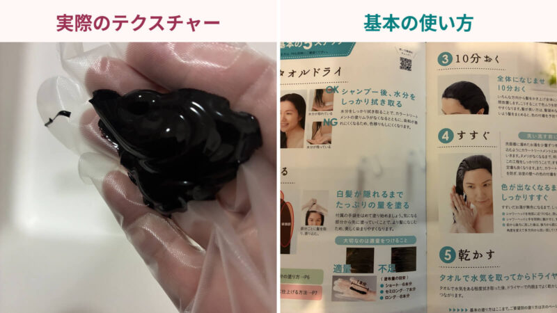 マイナチュレ カラートリートメント:開封して最初に感じたのは濃厚なテクスチャー