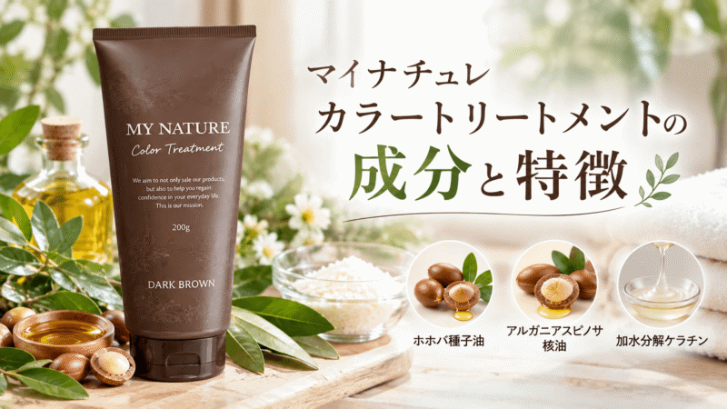 マイナチュレ オールインワン カラートリートメントとは?基本情報と特徴